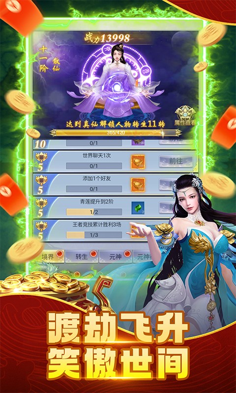 纵剑仙界（0.1折免费版）新