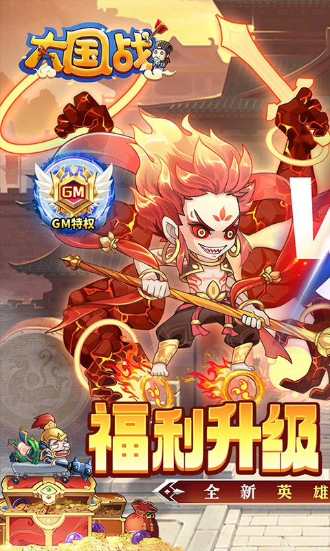 大国战（全新0.05折特权免费版）