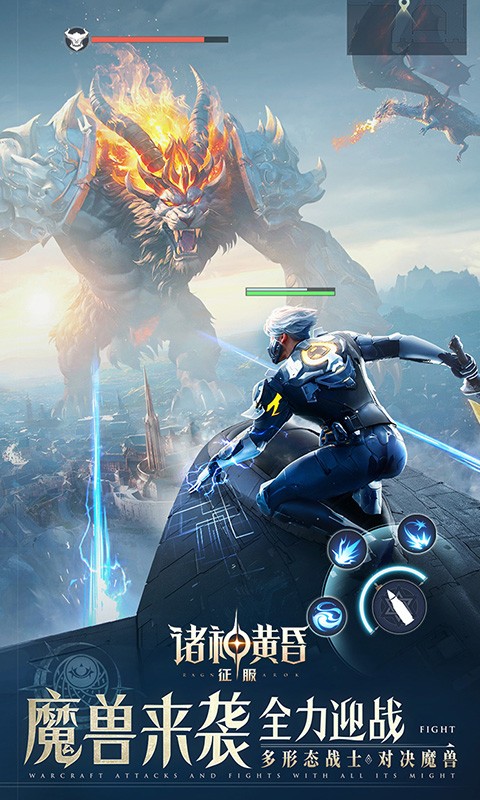 诸神黄昏：征服