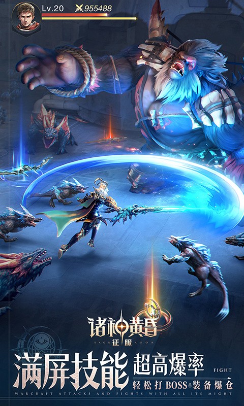 诸神黄昏：征服