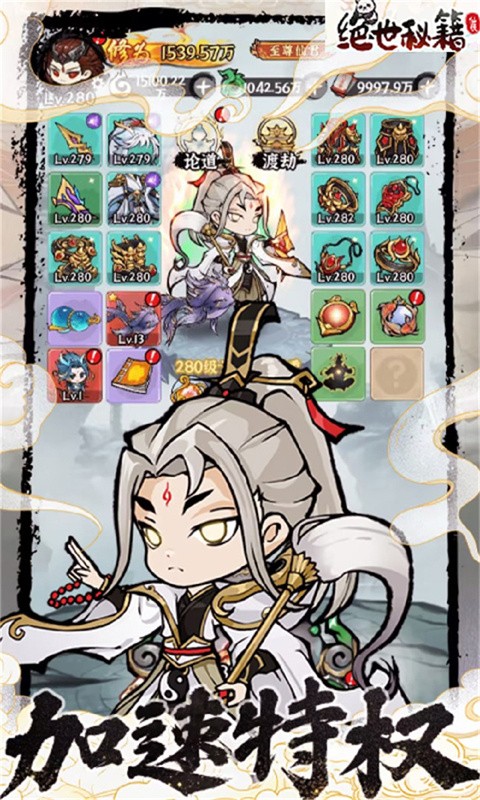 绝世秘籍（仙域轮回0.05折）