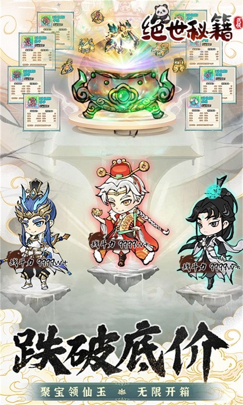 绝世秘籍（仙域轮回0.05折）