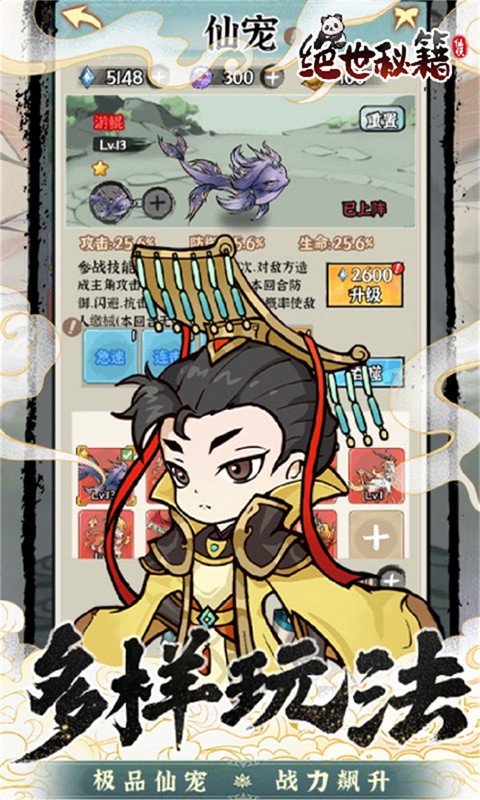 绝世秘籍（仙域轮回0.05折）