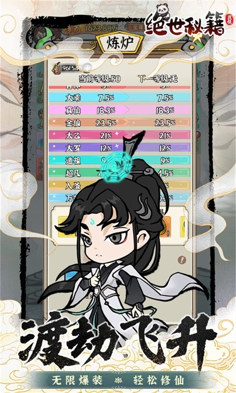 绝世秘籍（仙域轮回0.05折）