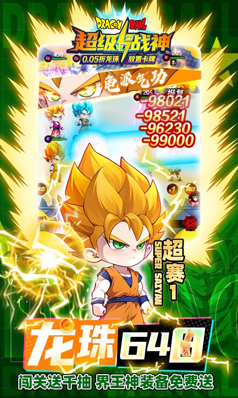 超级雷电战神（龙珠卡牌）