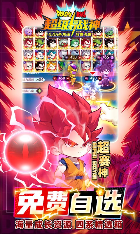 超级雷电战神（龙珠卡牌）