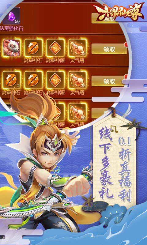 六界仙尊（0.1折送2000代金券）