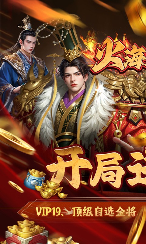 火海逐日（0.05折征战吧三国）