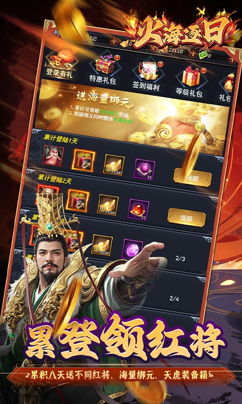 火海逐日（0.05折征战吧三国）