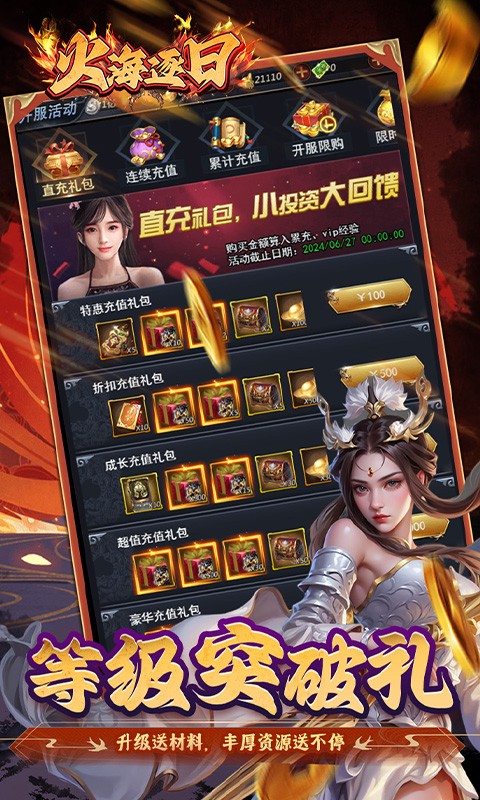 火海逐日（0.05折征战吧三国）