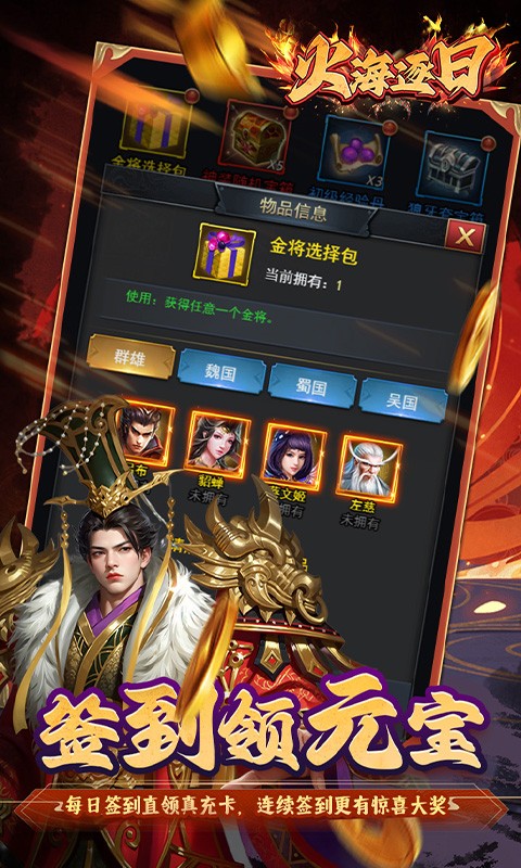 火海逐日（0.05折征战吧三国）