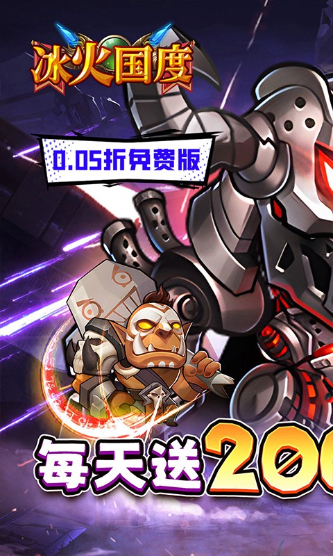 冰火国度（魔兽卡牌0.05折免费版）