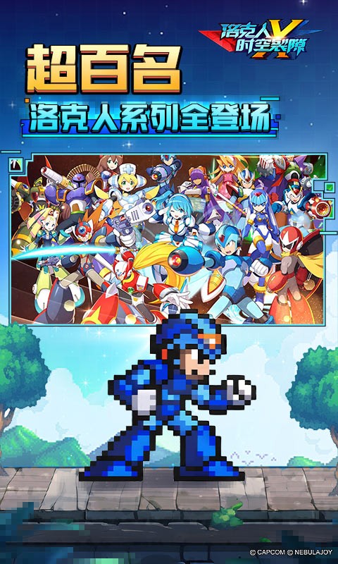 洛克人：时空裂隙