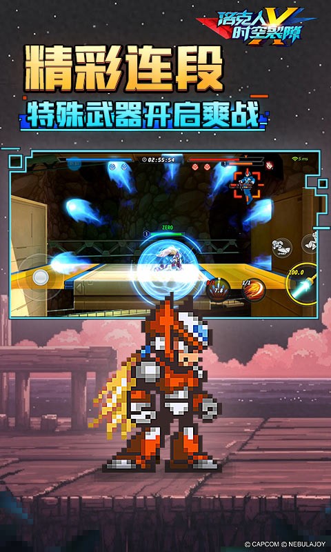 洛克人：时空裂隙