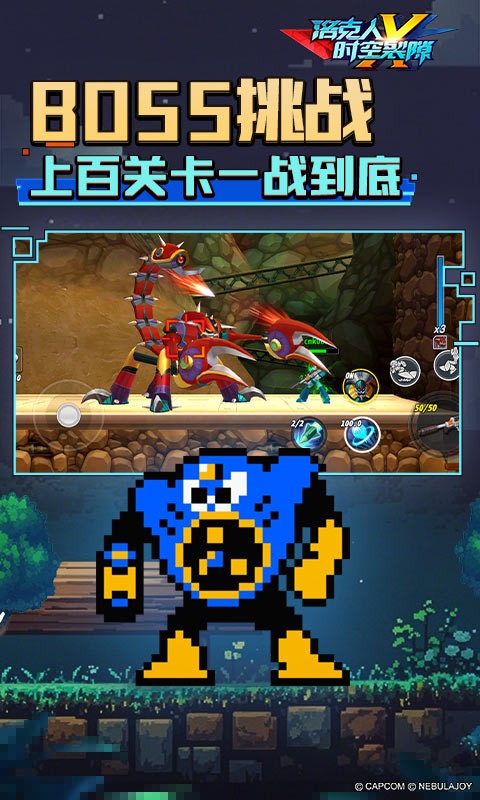 洛克人：时空裂隙