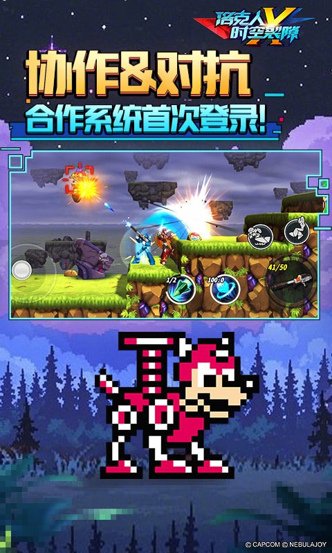 洛克人：时空裂隙