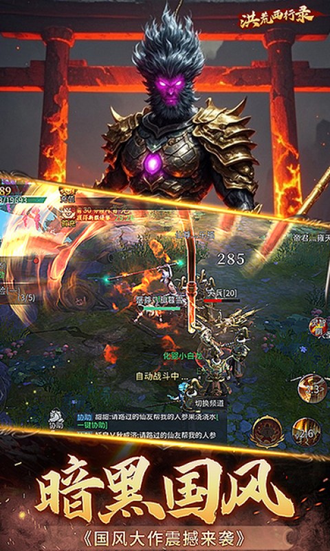 洪荒西行录（1折大圣归来）新