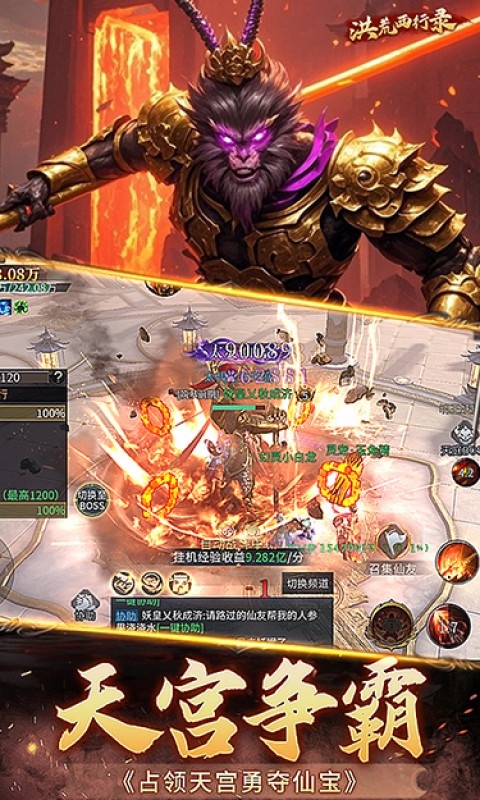 洪荒西行录（1折大圣归来）新