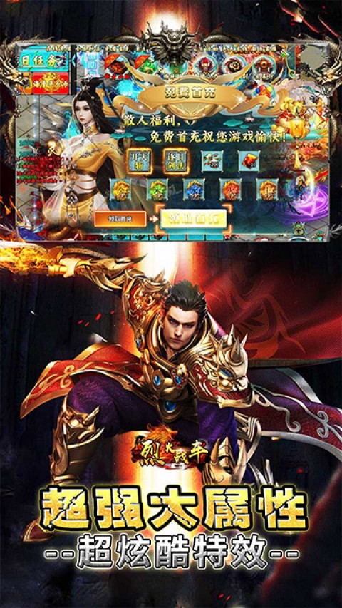 烈火战车（画龙全免超变超爽）