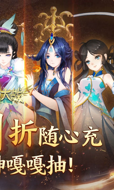 天神大战（神话0.1送代金券）