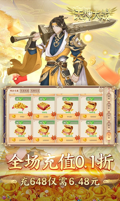 天神大战（神话0.1送代金券）