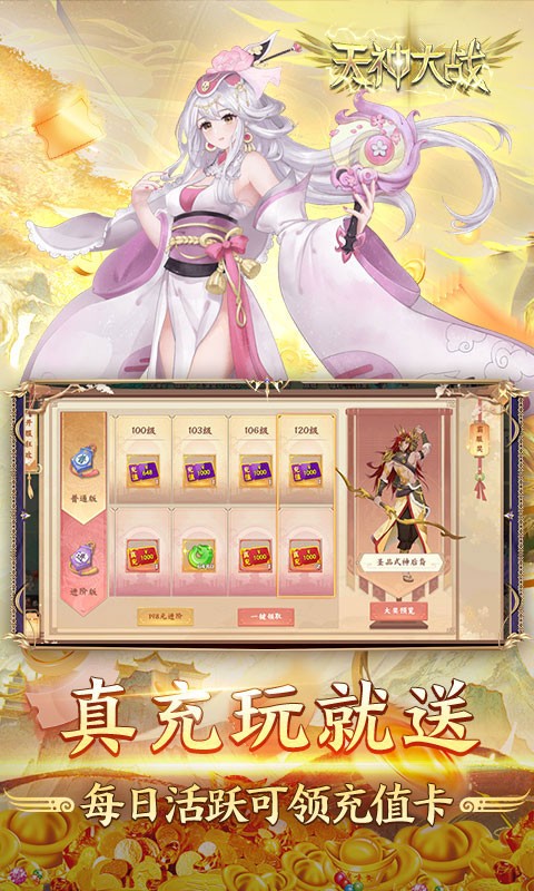 天神大战（神话0.1送代金券）