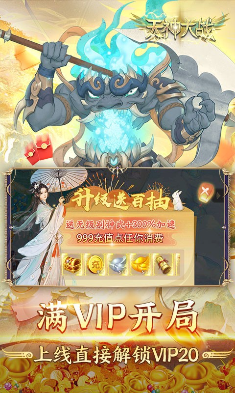 天神大战（神话0.1送代金券）