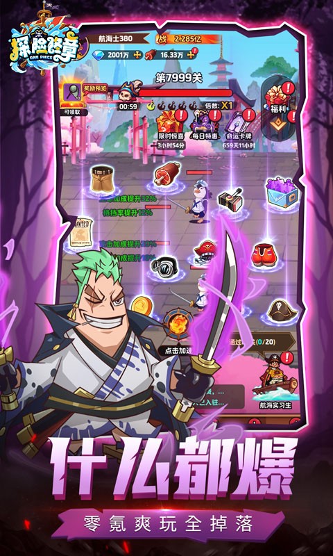 探险终章（Q版航海卡牌）