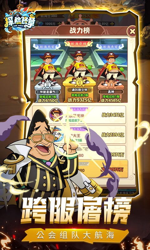 探险终章（Q版航海卡牌）