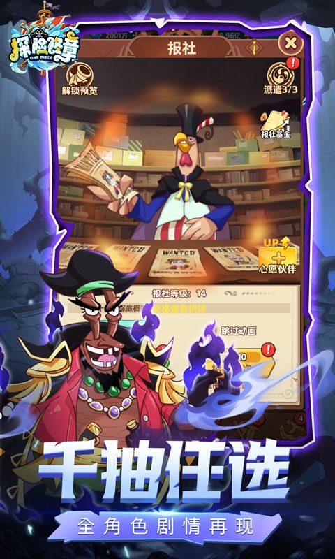 探险终章（Q版航海卡牌）