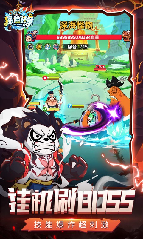 探险终章（Q版航海卡牌）