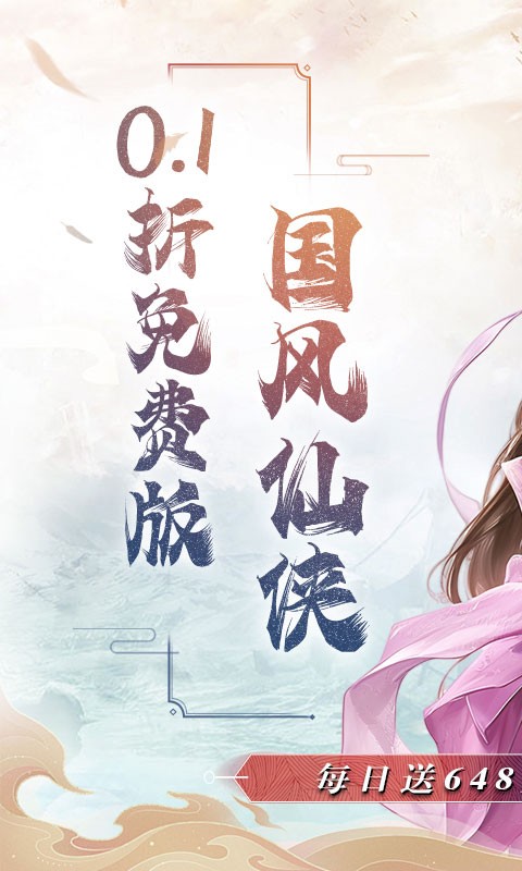 魔天记3D（0.1折送代金券）