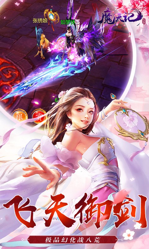 魔天记3D（0.1折送代金券）