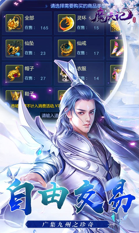 魔天记3D（0.1折送代金券）