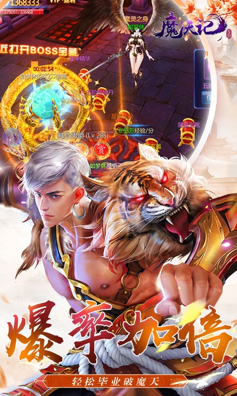 魔天记3D（0.1折送代金券）