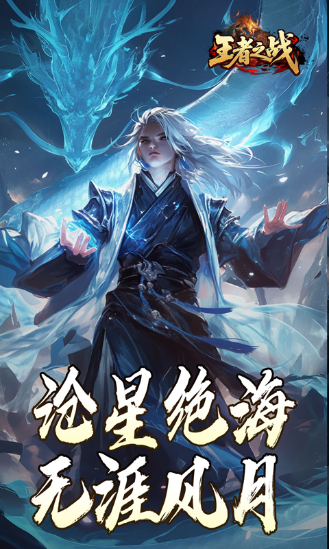 王者之战（沧涯舔圣传说）
