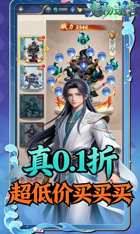 魔物迷宫（0.1折九天神禁）