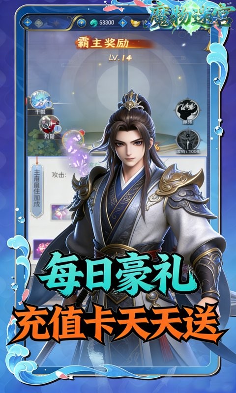 魔物迷宫（0.1折九天神禁）