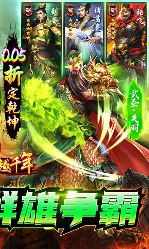 跨越千年（0.05折送神将霍去病）