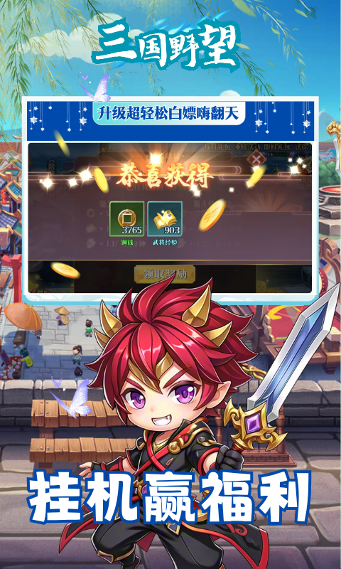 三国野望（三国服）