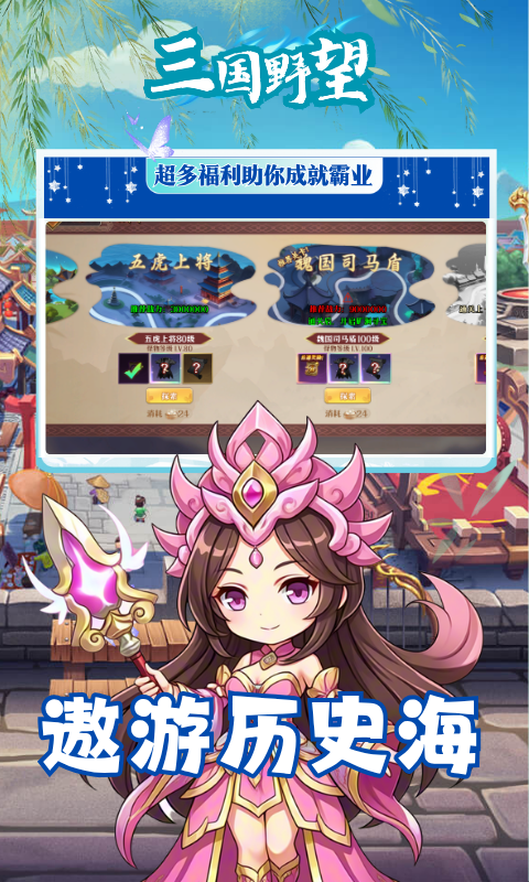 三国野望（三国服）