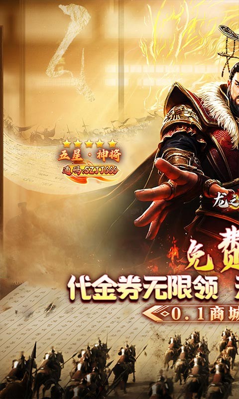 龙之守护（三国免费版）