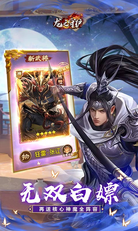 龙之守护（三国免费版）