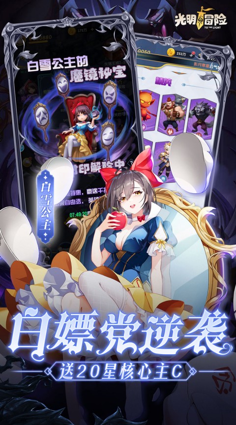 光明冒险（0.05折小红帽送代金）