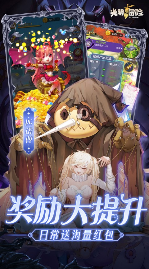 光明冒险（0.05折小红帽送代金）