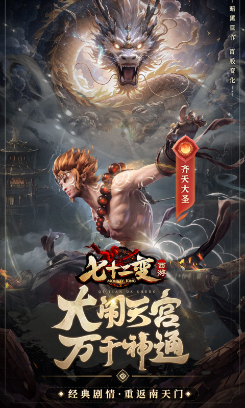 西游七十二变（0.1折逆天千回）