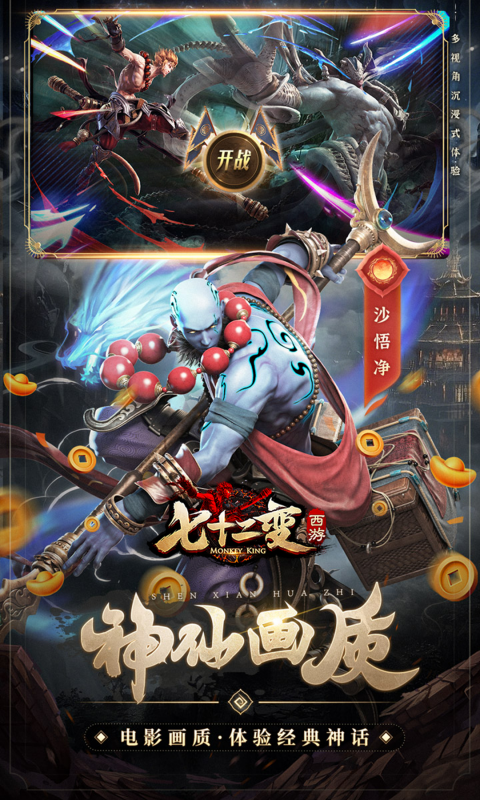 西游七十二变（0.1折逆天千回）