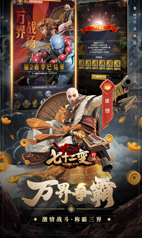 西游七十二变（0.1折逆天千回）