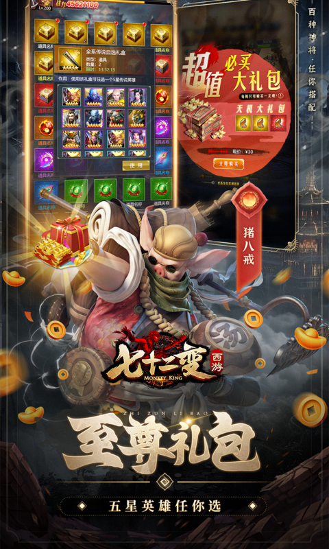 西游七十二变（0.1折逆天千回）