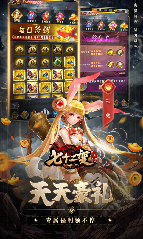 西游七十二变（0.1折逆天千回）